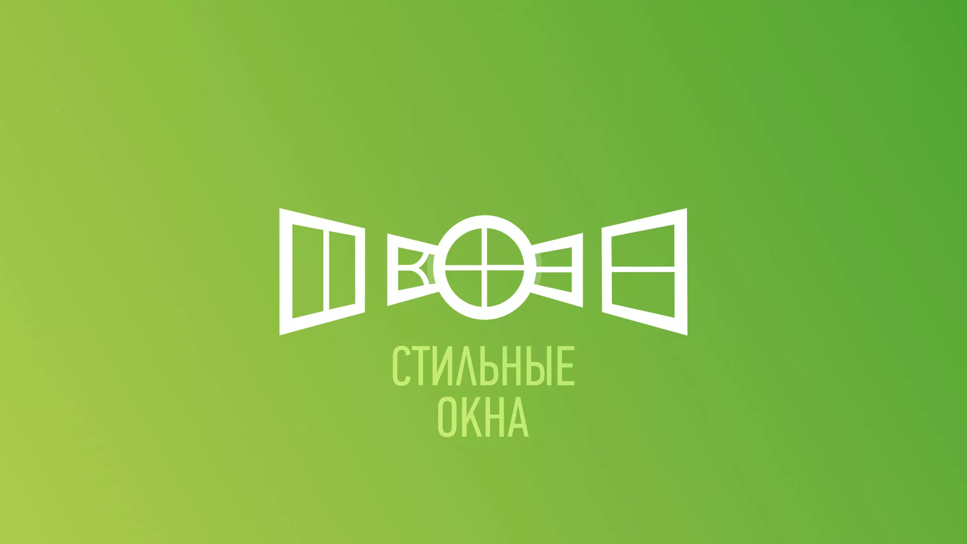 Разработка сайта по продаже пластиковых окон «Стильные окна» в Мариинске